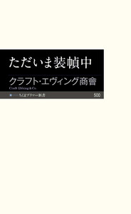 ただいま装幀中 電子書籍版