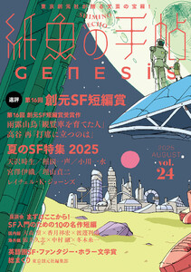 紙魚の手帖Vol.24 電子書籍版