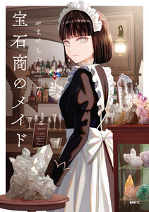 宝石商のメイド 7 電子書籍版