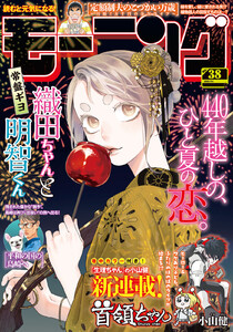 モーニング 2025年38号 [2025年8月21日発売] 電子書籍版
