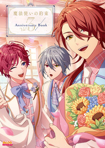 魔法使いの約束 Anniversary Book Vol.3 電子書籍版