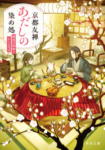 京都友禅あだしの染め処 梅枝の振袖とにしんそば 電子書籍版