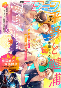 【電子版】月刊コミックジーン 2025年9月号 電子書籍版