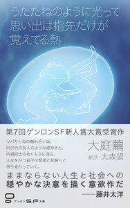 うたたねのように光って思い出は指先だけが覚えてる熱 電子書籍版