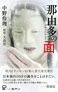 那由多の面 電子書籍版