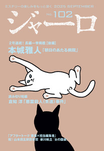ジャーロ No. 102 電子書籍版