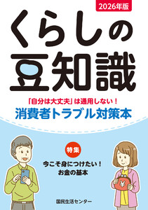2026年版 くらしの豆知識 電子書籍版