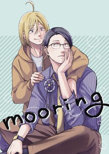 mooring 1 電子書籍版