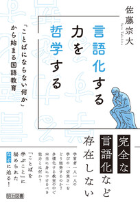言語化する力を哲学する