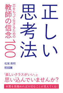 正しい思考法