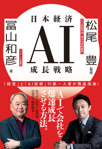 日本経済AI成長戦略 電子書籍版
