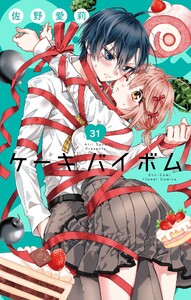 Cake×Bomb【マイクロ】 (31)