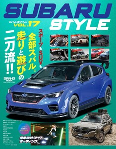 SUBARU STYLE(スバルスタイル) Vol.17