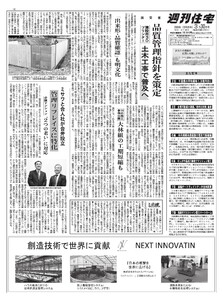 週刊住宅 2026/03/30号 電子書籍版