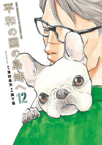 平和の国の島崎へ (12)