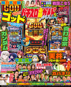 パチスロ必勝ガイドMAX 2026年05月号 電子書籍版