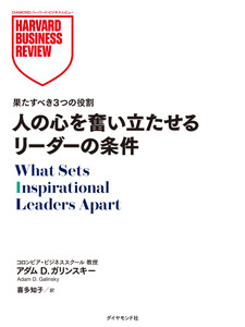 人の心を奮い立たせるリーダーの条件