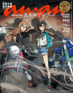 anan(アンアン) 2026年 4月22日号 No.2492[スキルアップ2026]