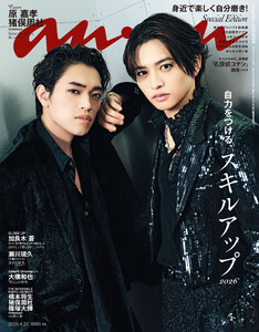 anan(アンアン) 2026年 4月22日号 No.2492増刊 スペシャルエディション[スキルアップ2026] 電子書籍版