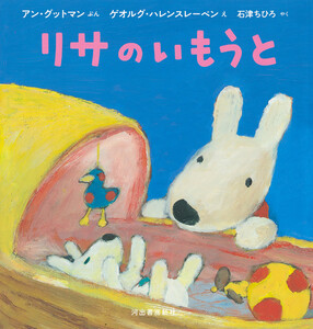 リサのいもうと