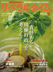 リベラルタイム2026年7月号