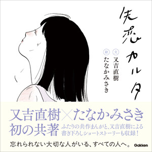 失恋カルタ
