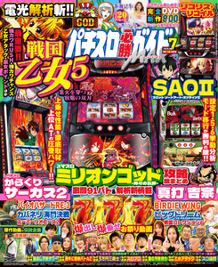 パチスロ必勝ガイドMAX 2026年07月号