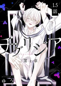 チグリジア 第一章 1.5話