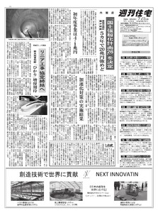 週刊住宅 2026/07/13号 電子書籍版