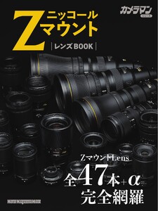 ニッコールZマウント レンズBOOK Motor Magazine Mook