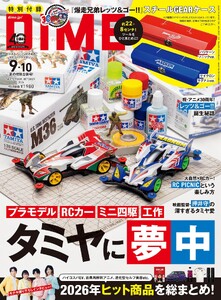 DIME 2026年9・10月号 電子書籍版