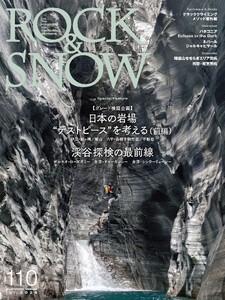 ROCK & SNOW 110 電子書籍版