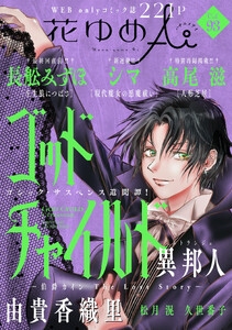 花ゆめAi Vol.93 電子書籍版