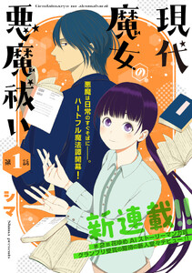 花ゆめAi 現代魔女の悪魔祓い story01