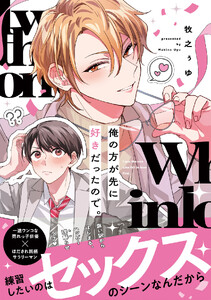 俺の方が先に好きだったので。【単行本版/電子限定描き下ろしマンガ付】