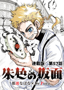 朱色の仮面 連載版 第57話 仇討ち