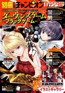 別冊少年チャンピオン 2026年11月号