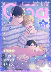 Qpa vol.179 エモ 電子書籍版