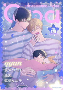 Qpa vol.179 キュン 電子書籍版