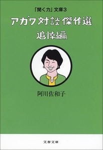 聞く力文庫