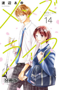 メンズライフ 分冊版 (14) 電子書籍版