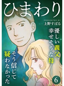 ひまわり【分冊版】6話 電子書籍版