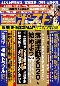 週刊ポスト