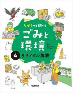 (4)リサイクル施設 電子書籍版