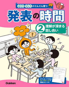(2)理解が深まる話し合い 電子書籍版