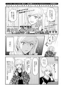腐女子、小清水詩織。　第47回