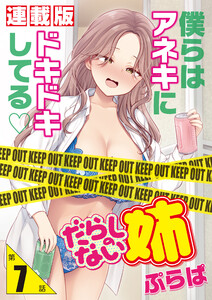 だらしのない姉<連載版>7話 同居人リサの置き土産 電子書籍版