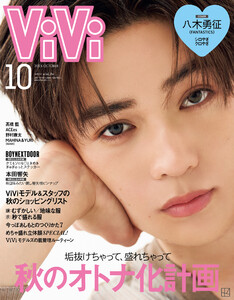 ViVi 2025年 10月号 電子書籍版