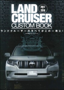 LAND CRUISER CUSTOM BOOK 2017-2018 電子書籍版