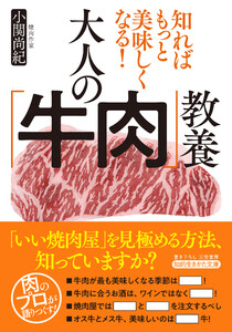 大人の「牛肉」教養 電子書籍版